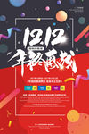 双十二促销宣传海报