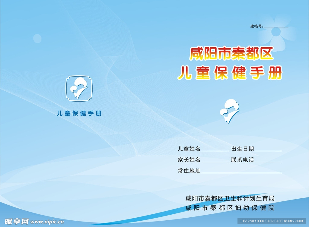儿童保健手册