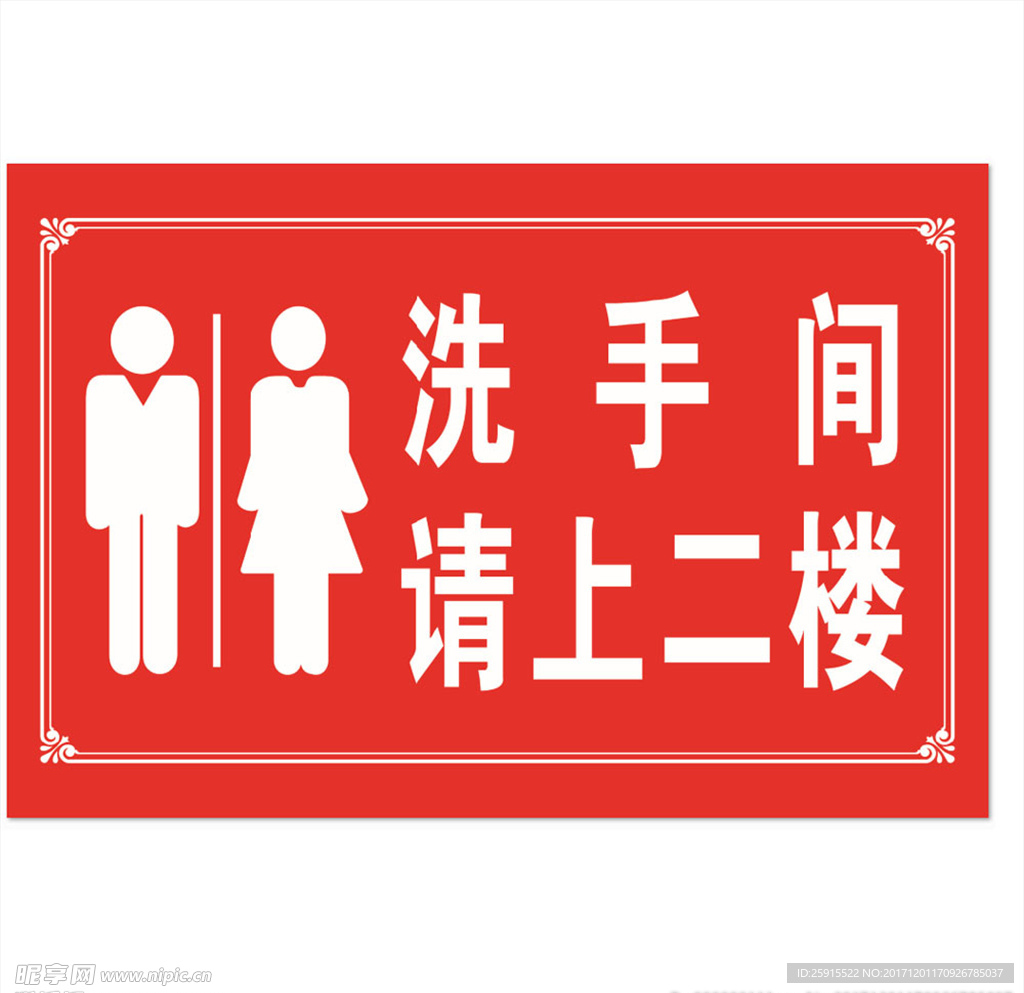 男女士洗手间