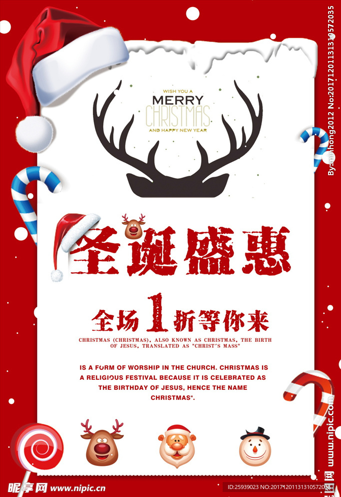 圣诞盛惠海报