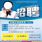 商务咨询有限公司招聘话务员