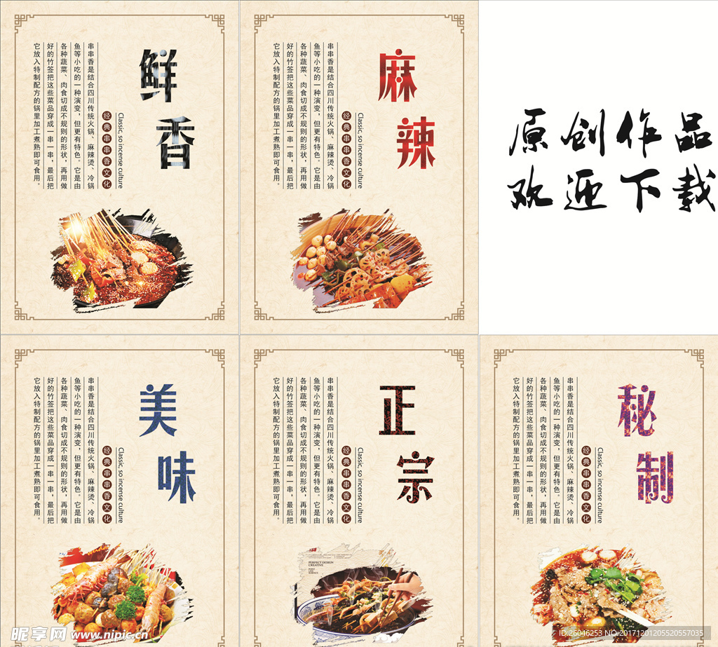串串饮食文化