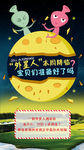 外星人来了 亲子活动