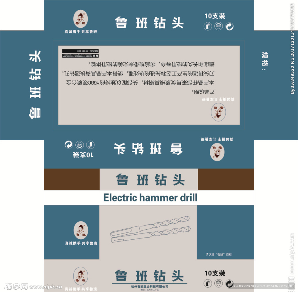 简洁钻头包装