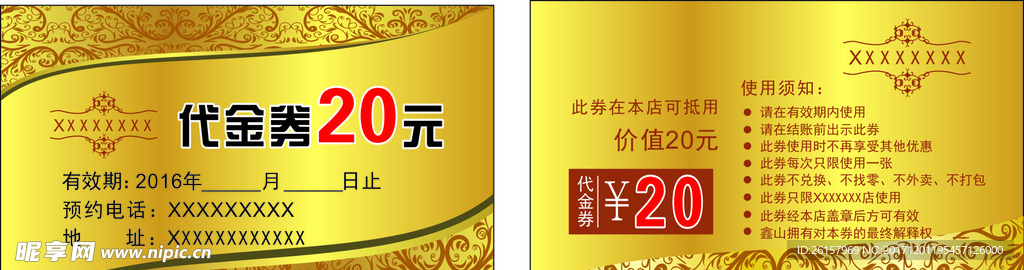 代金券