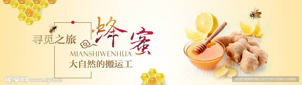 蜂蜜食品