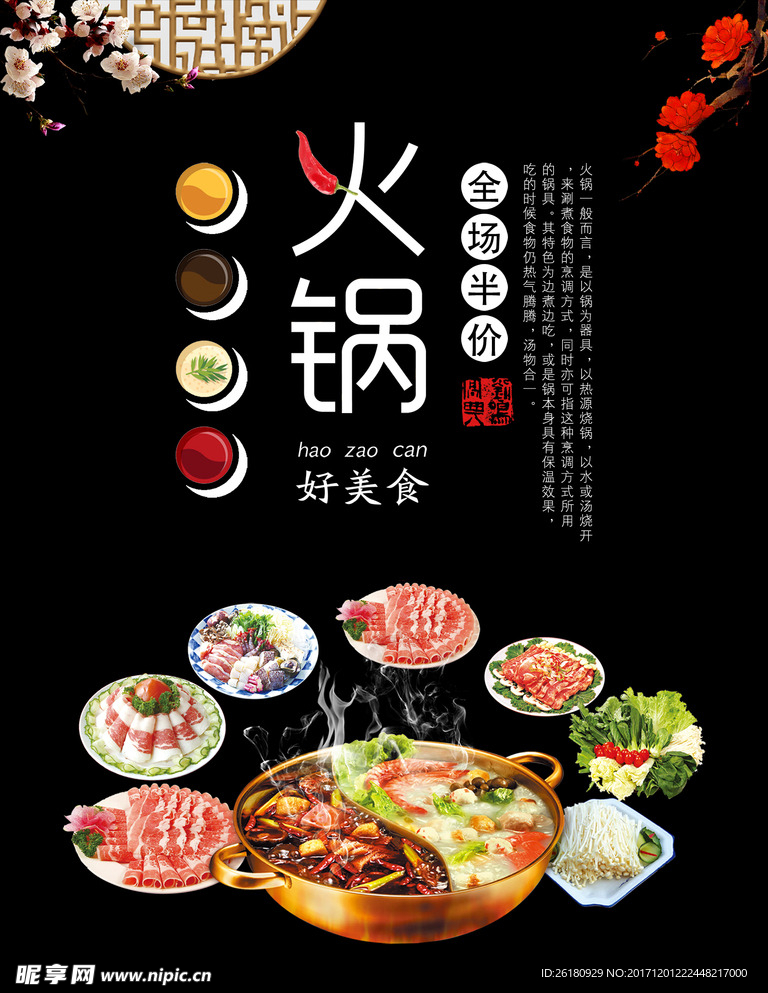 火锅好美食海报