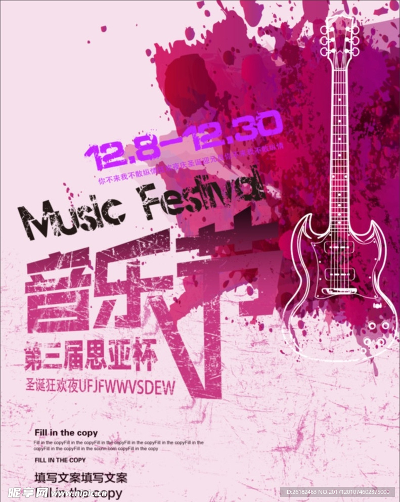 音乐节