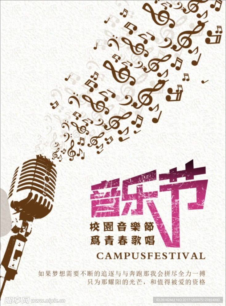 音乐节
