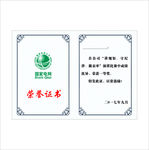 国家电网证书