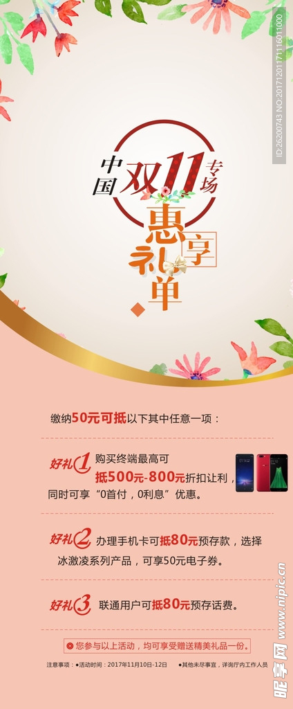 双11惠享礼单