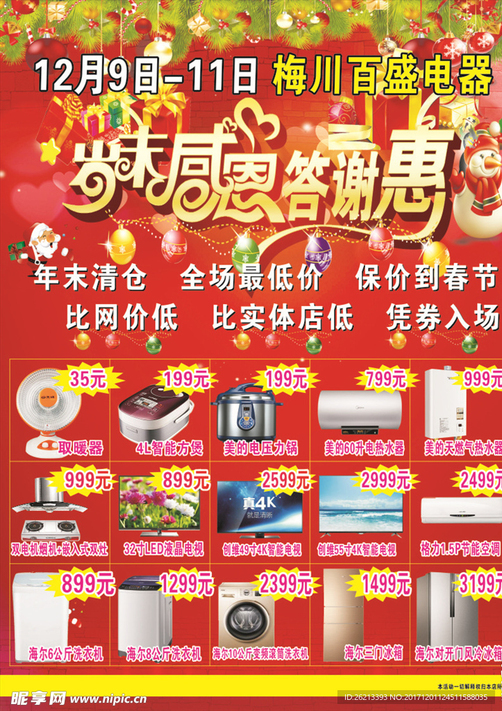 岁末感恩