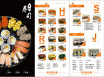 寿司三折页