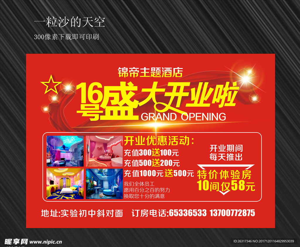 盛大开业
