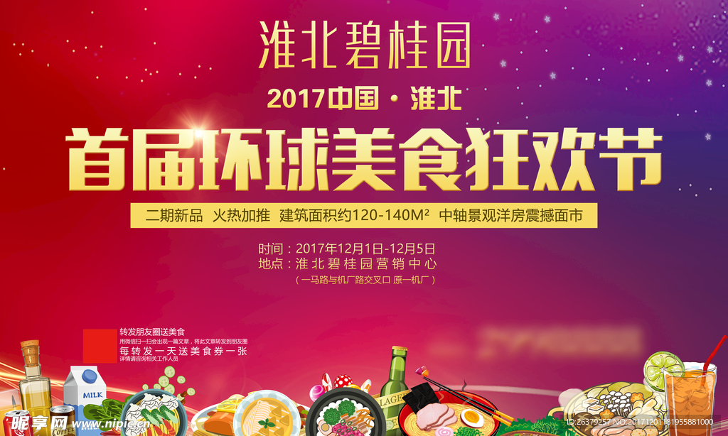 美食节