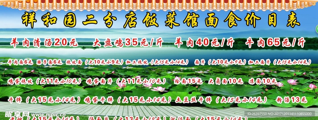 饭店喷绘  饭价单
