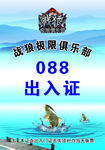 出入证