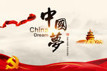中国梦党徽背景海报
