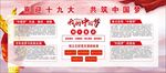 党建十九大
