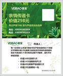 芦荟荟宝亲情传递卡体验卡荟美卡