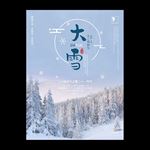 大雪