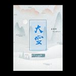大雪