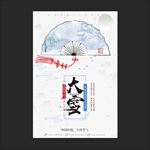 大雪