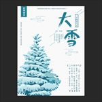 大雪