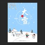 大雪
