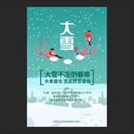大雪