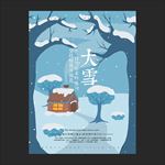 大雪
