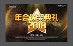 年会