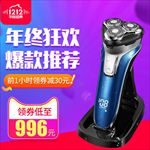 双十二炫彩风格剃须刀直通车主图