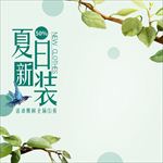 简约风女装夏装主图直通车