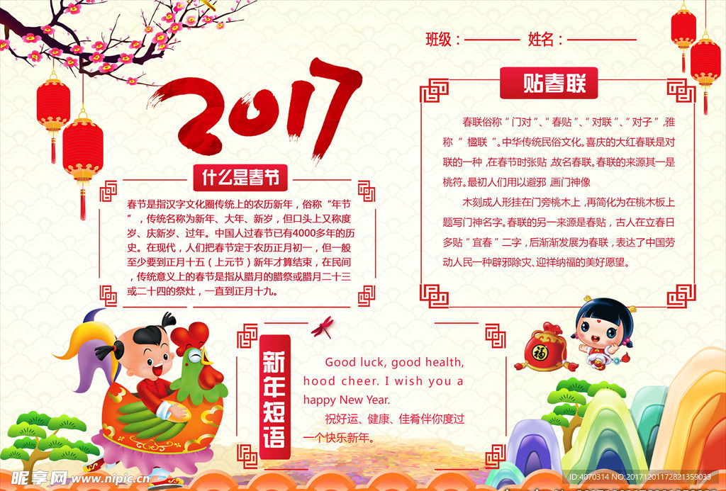 春节小海报设计