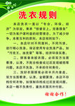 洗衣制度牌