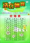 干洗店价格表