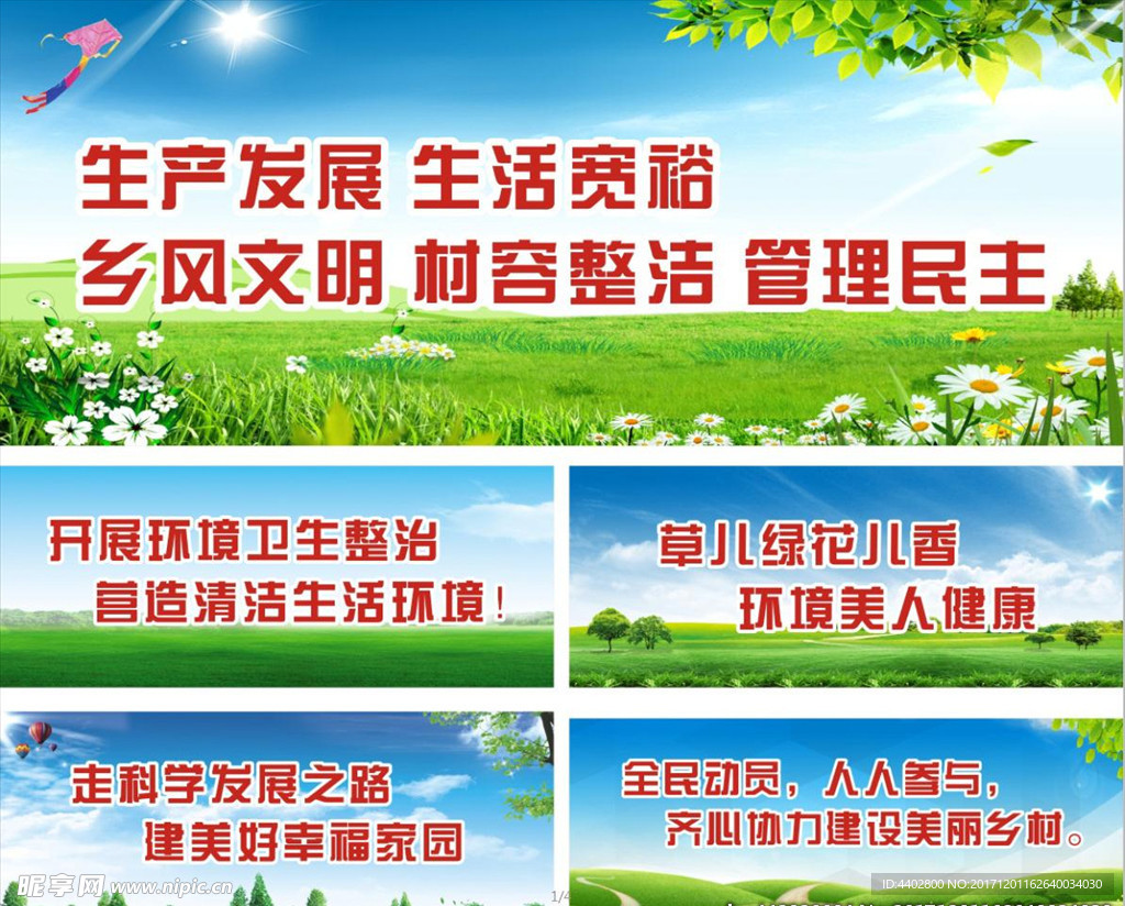 农村围挡标语