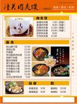 潼关肉夹馍  重庆小面  手抓