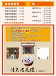 价格表  潼关肉夹馍