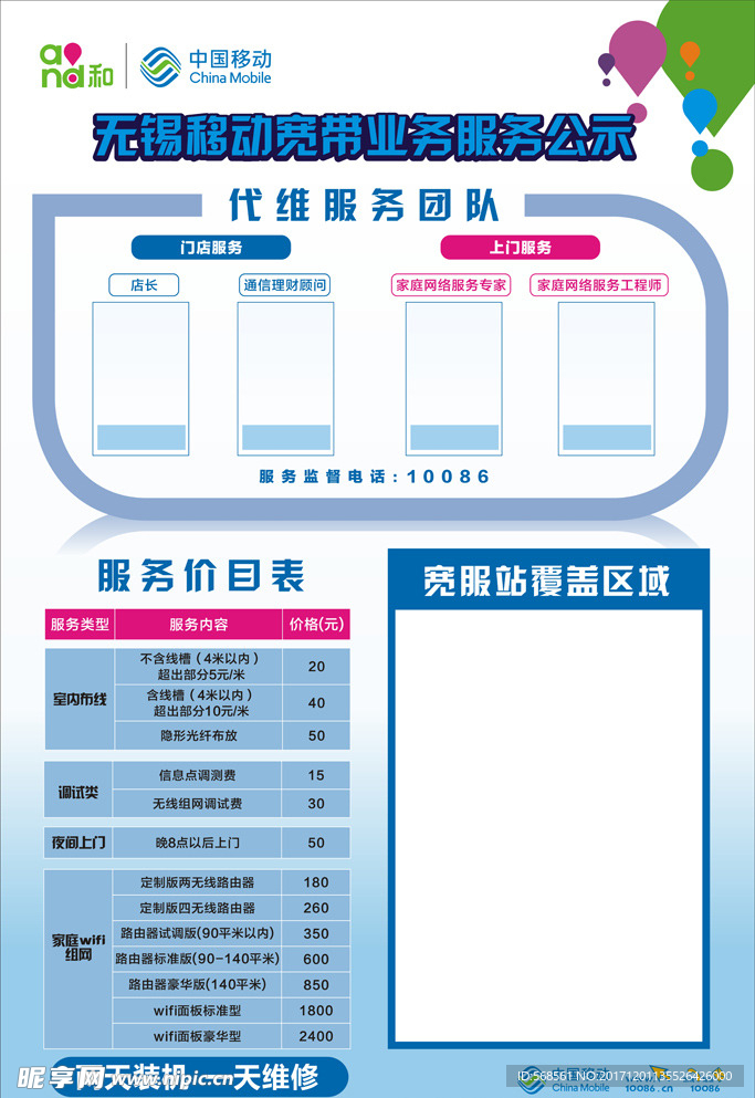 中国移动宽带服务展板