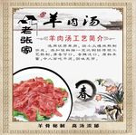羊肉汤