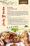 兔肉广告海报