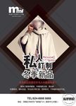 冬季产品上新  冬季商场促销
