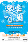 冬季产品上新  冬季商场促销