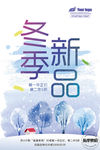 冬季产品上新  冬季商场促销