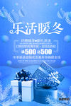 冬季限时促销  邂逅秋冬时光