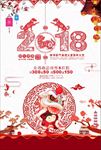 2018新春