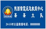 雷霆救援