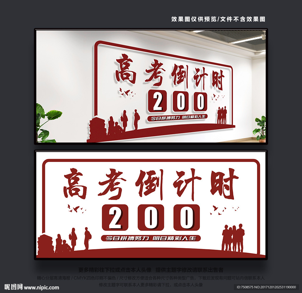 高考倒计时